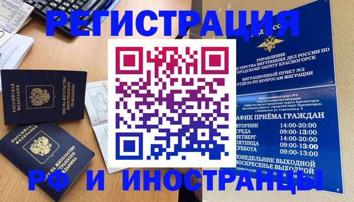 временная регистрация собственник в Евпатории