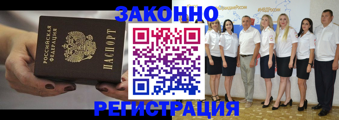 миграционный учет в Евпатории